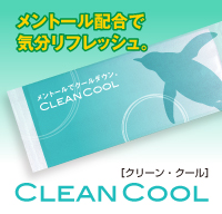 メンソール紙おしぼりクリーンクール