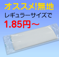 おすすめ無地紙おしぼり